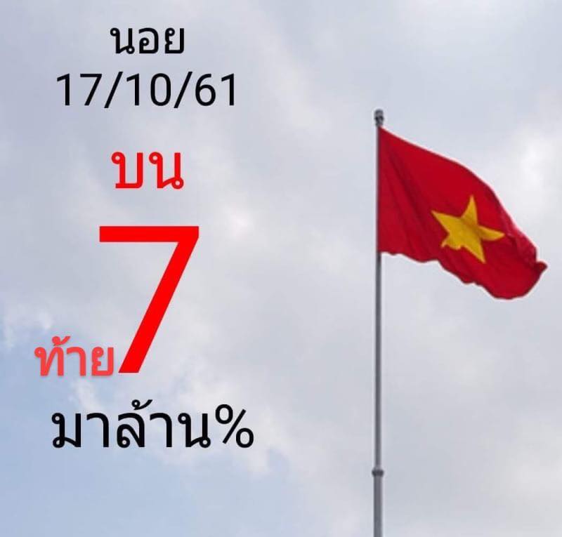 นอย 17/10/61