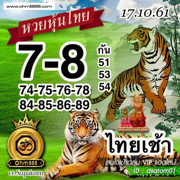 รวมชุดหวยหุ้นแม่นๆ17/10/61 1