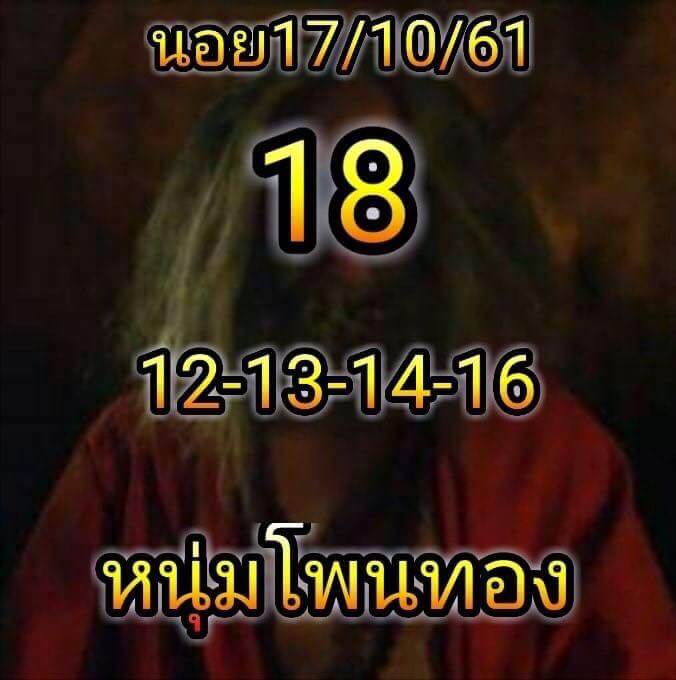 หวยฮานอยแม่นๆ 17/10/61