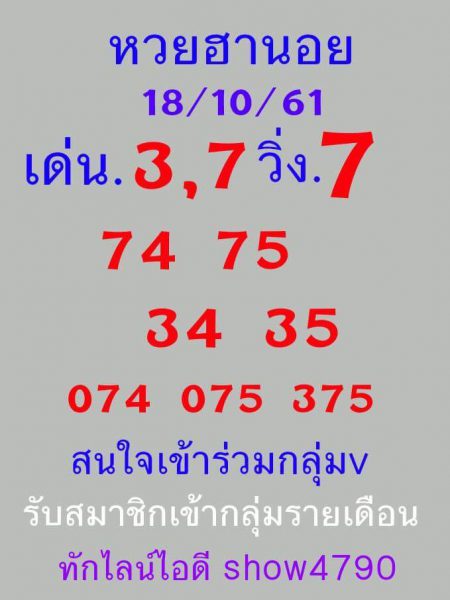 หวยฮานอยออกกี่โมง 18/10/61