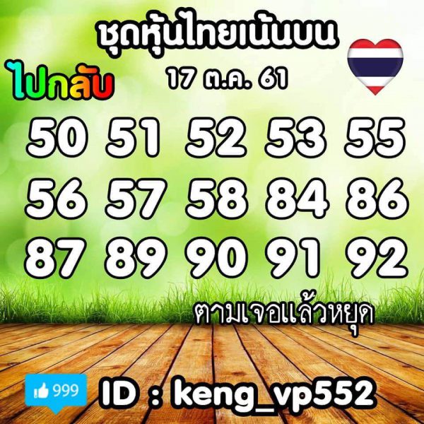 รวมชุดหวยหุ้นแม่นๆ17/10/61 6