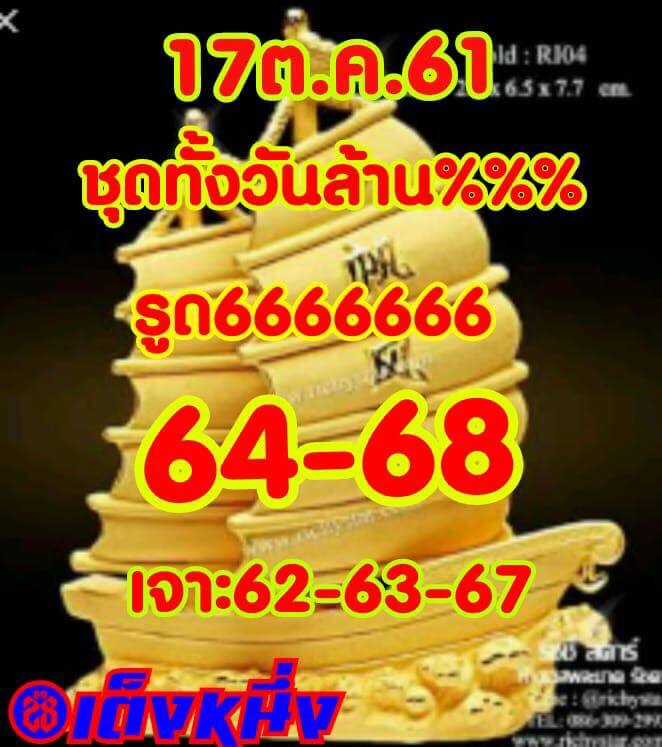 รวมชุดหวยหุ้นแม่นๆ17/10/61 9