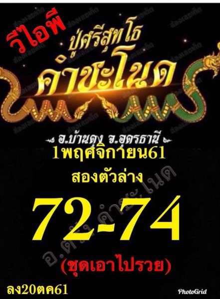 หวยคำชะโนดวีไอพี1/11/61