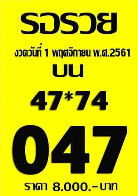 หวยรอรวย1/11/61