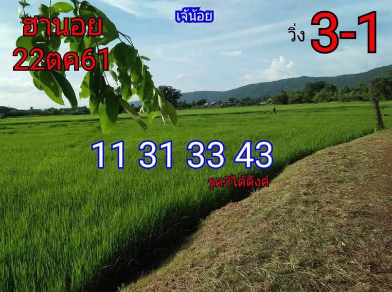 รวมหวยฮานอยเด่น22/10/61