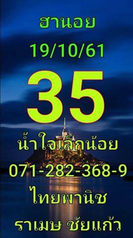 ฮานอยวันนี้ 19/10/61