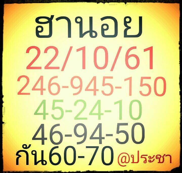 สูตรหวยฮานอยล่าสุด22/10/61