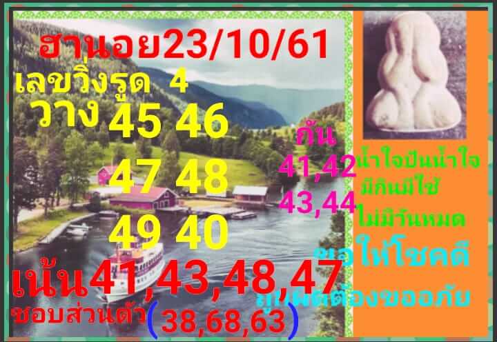 หวยฮานอยแม่นๆ23/10/61