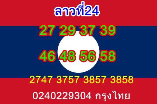 รวมหวยลาวแม่นๆ24/10/61 8