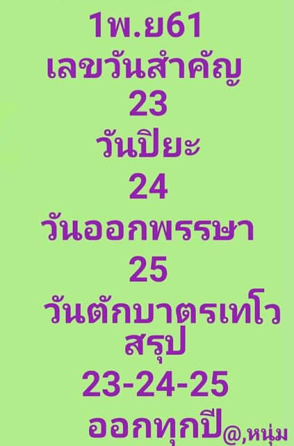 เลขวันสำคัญ1/11/61