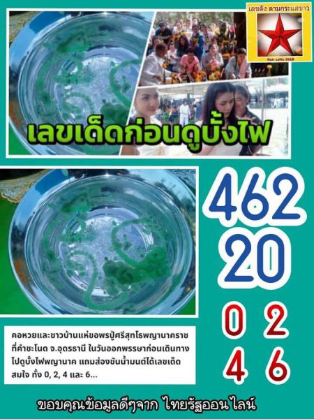 เลขดังตามกระแสข่าว1/11/61