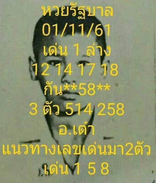 หวยรัฐบาล1/11/61