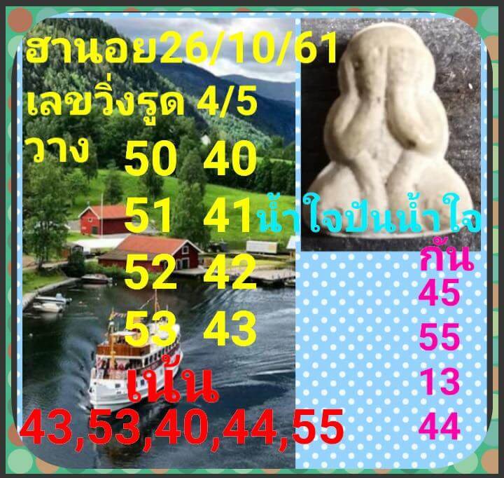 วิธีคำนวนสูตรหวยฮานอย 26/10/61