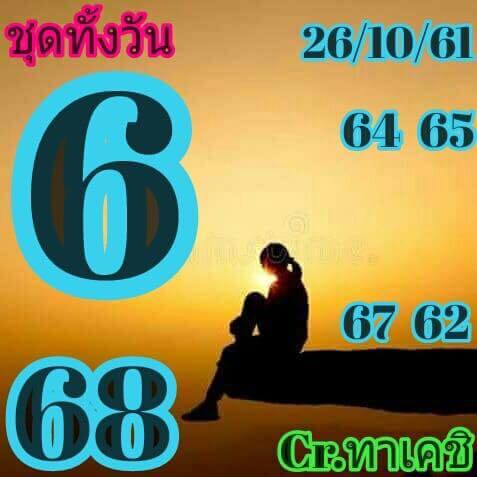 หวยหุ้นชุดทั้งวัน26/10/61 6