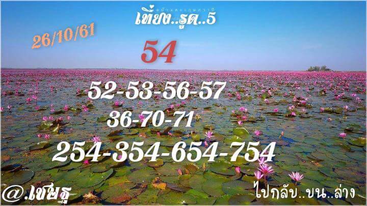 หวยหุ้นชุดทั้งวัน26/10/61 5