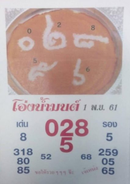 หวยโอ่งน้ำมนต์1/11/61