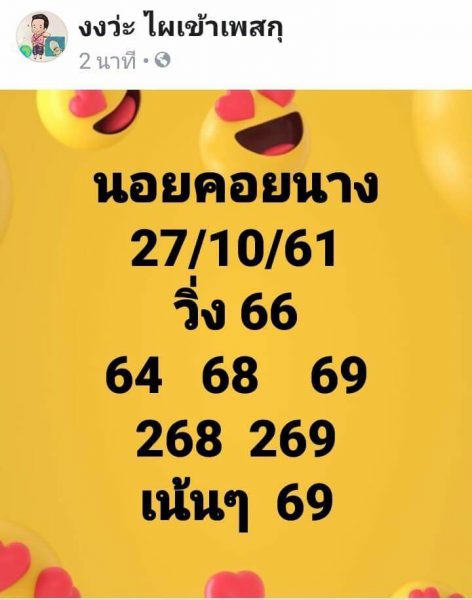 คำนวณสูตรหวยฮานอย27/10/61