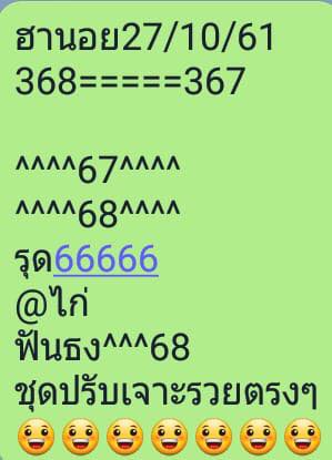 นอย เด่น 27/10/61