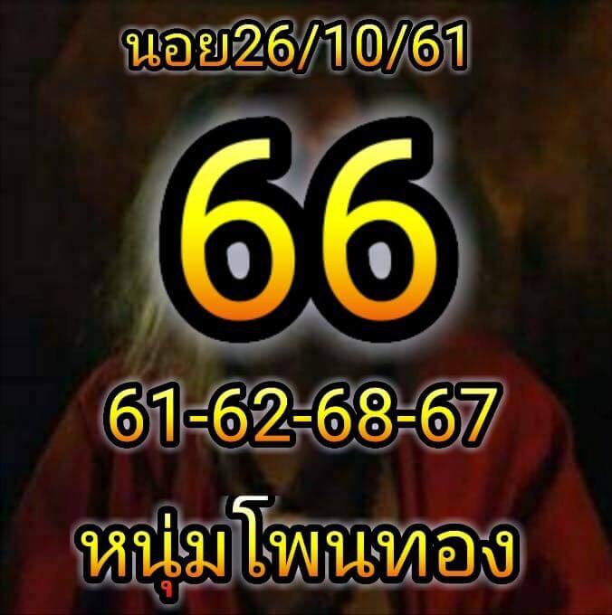 นอยเด่น 26/10/61