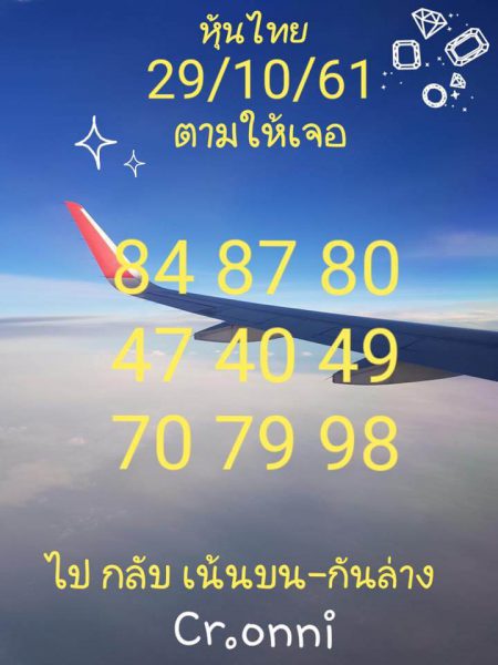 รวมชุดหวยหุ้นแม่นๆ29/10/61 9