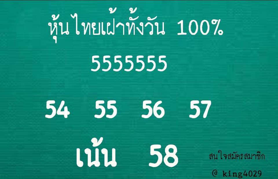 รวมชุดหวยหุ้นแม่นๆ29/10/61 5