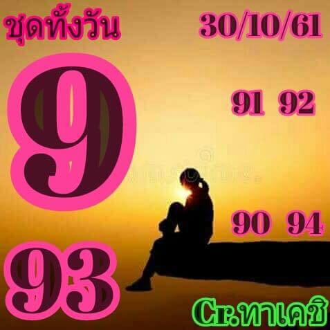 หวยหุ้น30/10/61 10