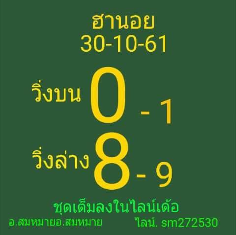 เลขเด็ดฮานอย30/10/61