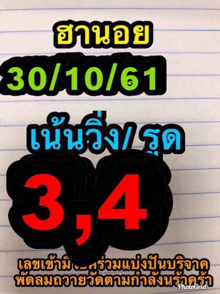 เลข เด็ด เวียดนาม เน้น ๆ วัน นี้ 30/10/61