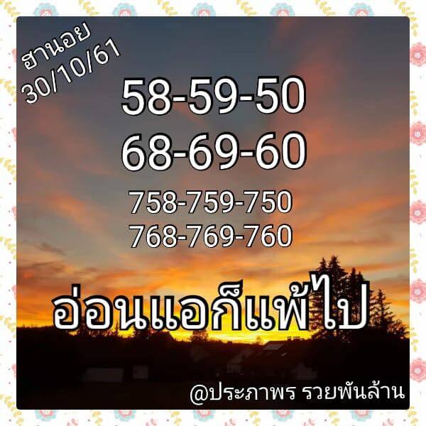 สูตรหวยฮานอย 30/10/61