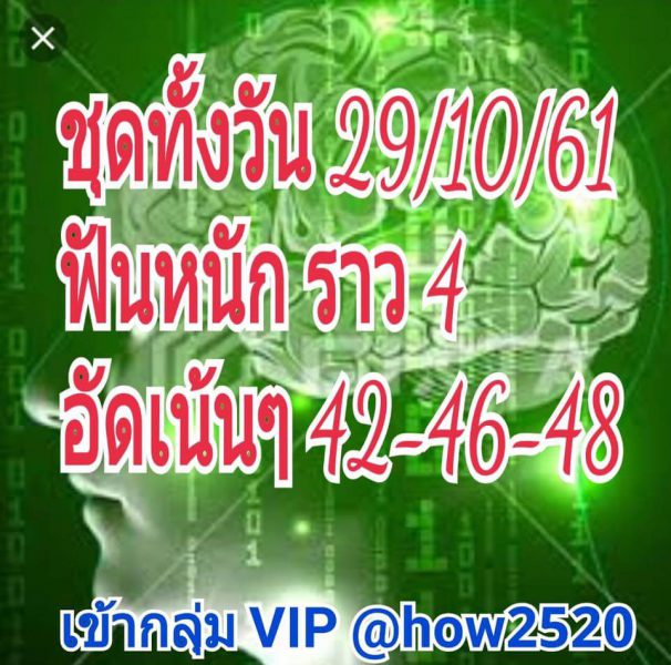 รวมชุดหวยหุ้นแม่นๆ29/10/61 3