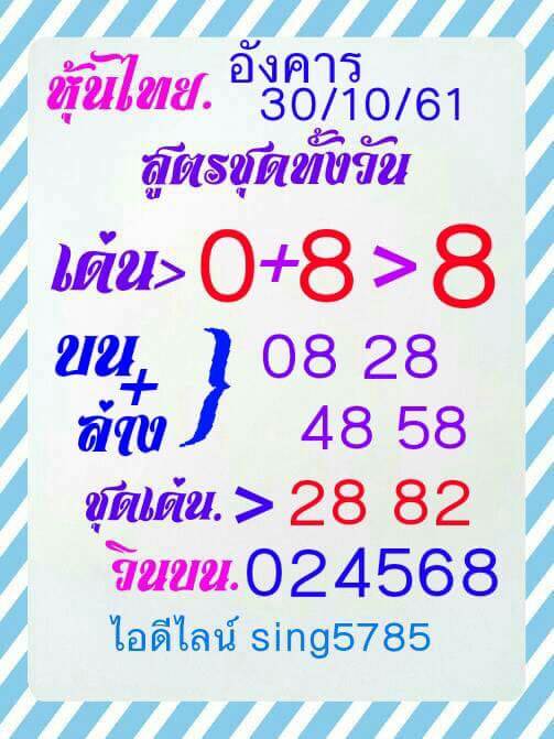 หวยหุ้น30/10/61 5