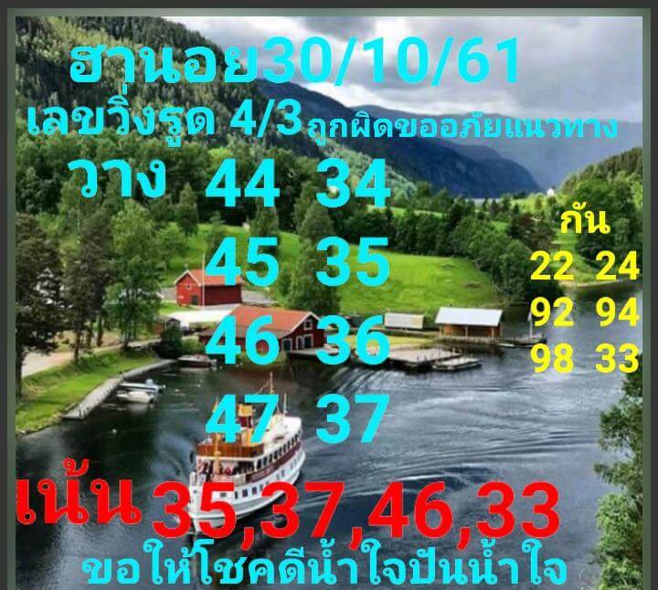 หวยฮานอยออกกี่โมง30/10/61