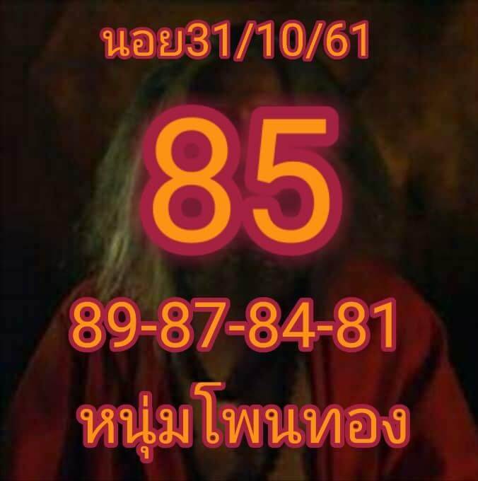 หวยฮานอย31/10/61