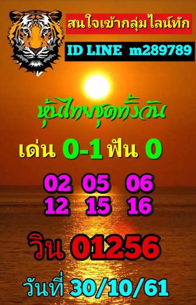 หวยหุ้น30/10/61 3