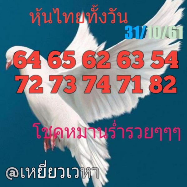 หวยหุ้นชุดทั้งวัน31/10/61 5