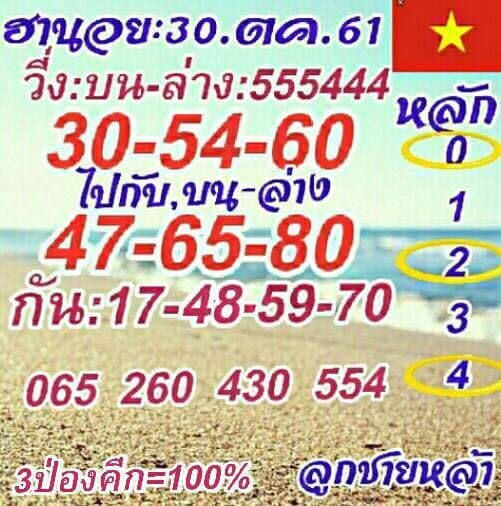 ฮานอยงวดนี้30/10/61