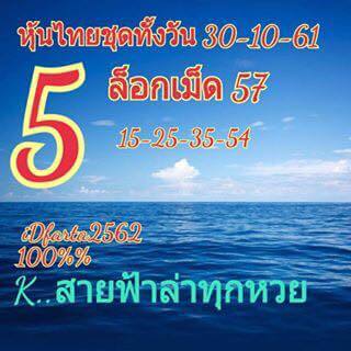 หวยหุ้น30/10/61 1