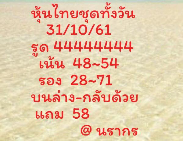 หวยหุ้นชุดทั้งวัน31/10/61 2