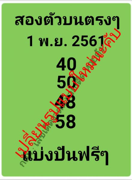 หวยสองตัวบนตรงๆ1/11/61