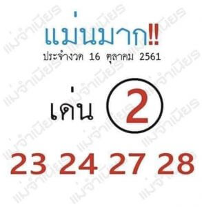 เลขเด็ดแม่นมาก1/11/61