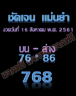 หวยชัดเจนแม่นยำ16/10/61