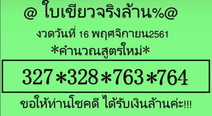 หวยใบเขียว16/11/61