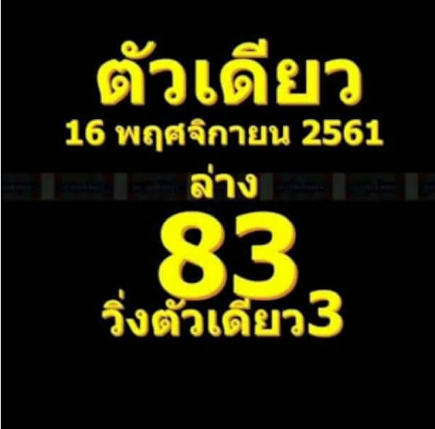 หวยตัวเดียว16/11/61