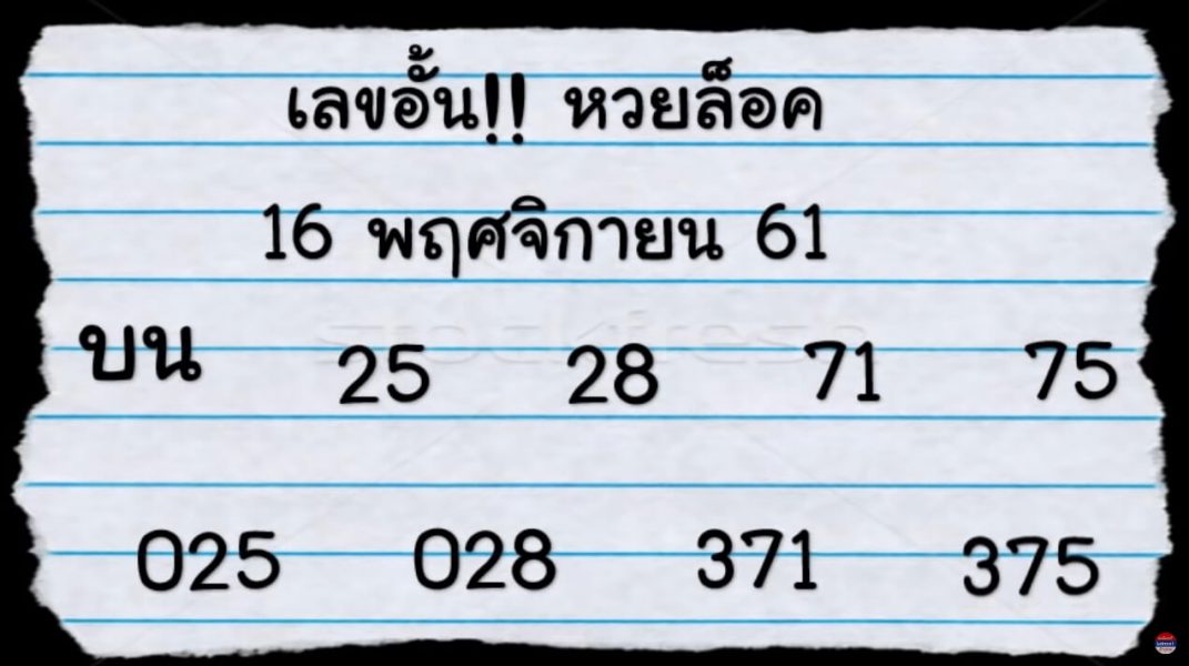 หวยล็อค16/11/61