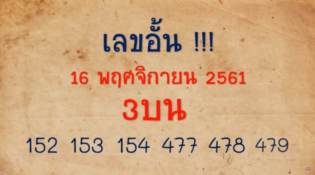 เลขอั้น16/11/61