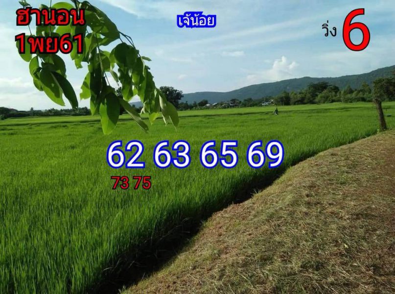 รวมหวยฮานอย1/11/61