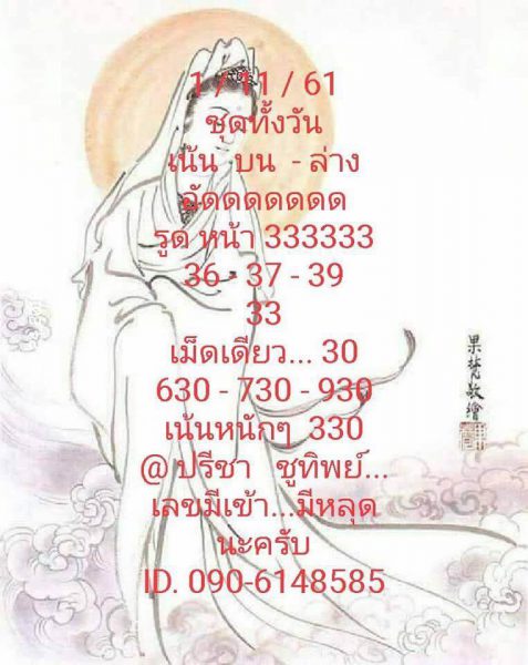 หวยหุ้นงวดนี้1/11/61 8