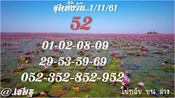 หวยหุ้นงวดนี้1/11/61 7