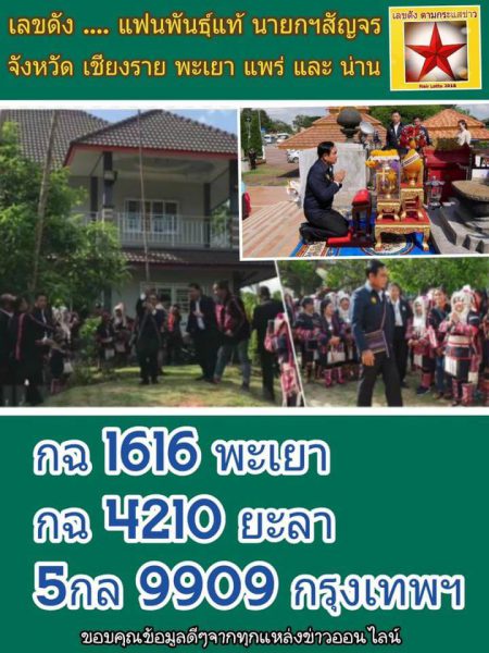 หวยทะเบียนรถนายก1/11/61