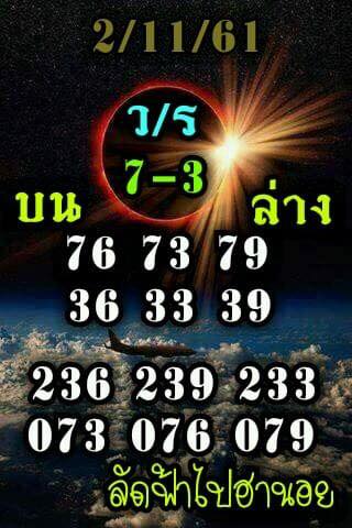 หวยฮานอยแม่นๆ2/11/61